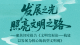 发展之光照亮文明之路——聚焦智库报告《文明发展论——构建以发展为核心的新型文明观》