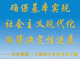 确保基本实现社会主义现代化取得决定性进展——写在党的二十届四中全会召开之际
