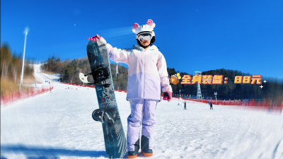 极限特种兵滑雪花费篇 | 特种兵极限打卡！兴山一天一夜滑雪消费指南