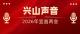 2026年宜昌两会上的兴山声音