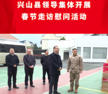 兴山县领导集体开展春节走访慰问活动