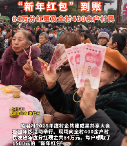 兴山县昭君镇昭君村“新年红包”到账 84万分红惠及全村400余户村民