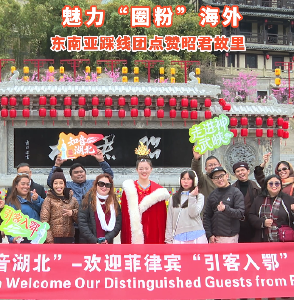 魅力“圈粉”海外  东南亚踩线团点赞昭君故里