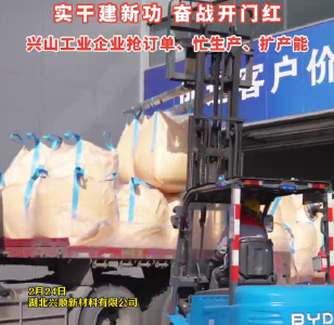 实干建新功 奋战开门红 兴山工业企业抢订单、忙生产、扩产能