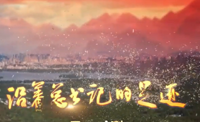 《沿着总书记的足迹·民生系列》湖北四邑村篇