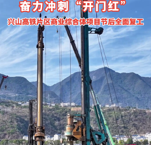 奋力冲刺“开门红”  兴山高铁片区商业综合体项目节后全面复工