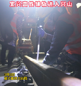 宜兴高铁铺轨进入兴山