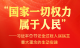 习近平总书记全过程人民民主重大理念的生动实践