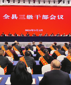 以深化改革为动力 创新驱动为引领 兴山县三级干部会议召开