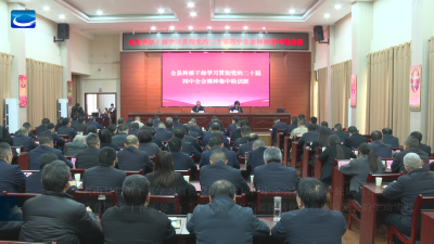 兴山县科级干部学习贯彻党的二十届四中全会精神集中轮训班开班  学在深处 干在实处 将“十五五”宏伟蓝图转化为高质量发展的生动实践