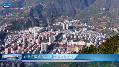 春季情绪易波动 科学调适是关键