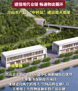 兴山农特产品 “专属仓储” 年底建成，优质山货出山更有保障