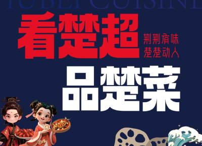 9.9元一张门票，“楚超”在打什么算盘？