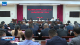 兴山县安委会召开2026年第二次全体会议暨防汛抗旱工作会议