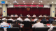 县人大常委会召开2026年民生项目实施情况监督工作动员会