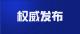 为中国式现代化建设贡献更多智慧和力量——习近平总书记重要指示为推动哲学社会科学高质量发展指明方向