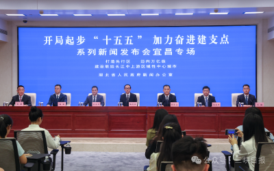 陈红辉出席“开局起步‘十五五’加力奋进建支点”系列新闻发布会宜昌专场