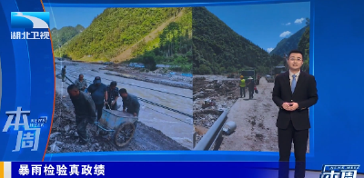 长江评论·本周：暴雨检验真政绩