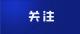 刚刚公布！兴山县红十字会2026年大病救助新规来了