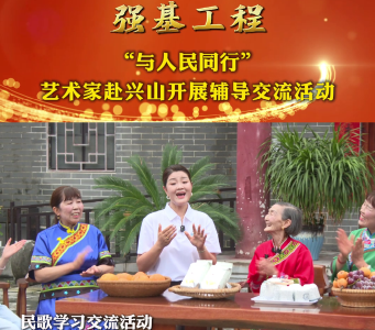 强基工程“与人民同行”艺术家赴兴山开展辅导交流活动