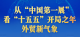 从“中国第一展”看“十五五”开局之年外贸新气象