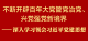深入学习领会习近平党建思想