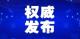 坚持守正创新 勇于担当实干 以革新赋能新时代县域高质量发展