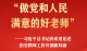“做党和人民满意的好老师”——习近平总书记的重要论述指引教师工作开创新局面
