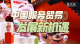 2026服贸之约：共享、共促的世界交响