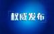 吴浩带队走访慰问一线教师 锻造德才兼备教师队伍 全力办好人民满意的教育