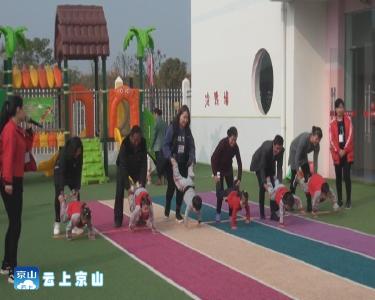 京山市孙桥镇中心幼儿园举办家长游园、趣味亲子活动