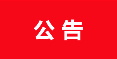 京山市红十字会接受社会捐赠明细（动态）