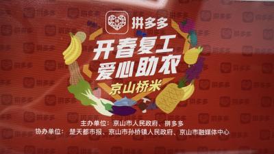 直播预告|京山市市长魏明超将化身主播，为京山桥米代言