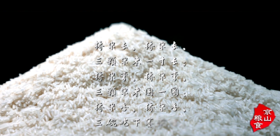 #湖北全球秀#【京山：桥米之源桥米香】