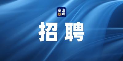 【本地招聘】烟台东星空调管路有限公司湖北分公司