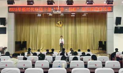 京山市举行年轻干部“筑梦·扬帆”培训班演讲比赛