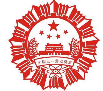  [人物]沙洋秦江水泥有限责任公司成品车间主任刘昔平荣膺“全国五一劳动奖章”