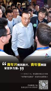 青年请留步，总理有话跟你说