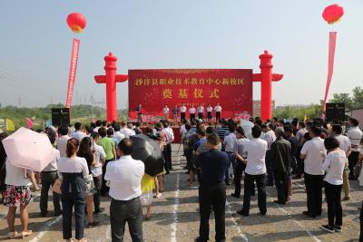 县职业教育中心新校区开工建设
