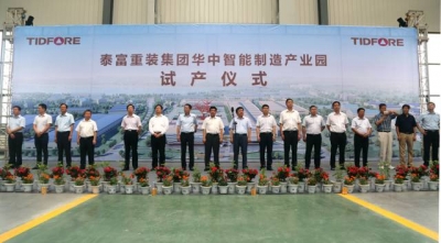 沙洋泰富华中智能制造产业园试产运行 
