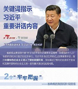 关键词指示习近平“7·26”重要讲话内容