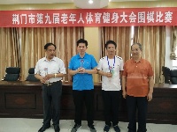 【直通九键会】荆门市第九届老年人体育健身大会围棋比赛落下帷幕
