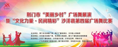 沙洋县第四届广场舞比赛