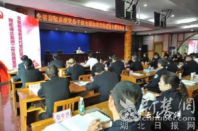 全省监狱系统党务干部齐聚沙洋 深入学习全面加强党的建设 