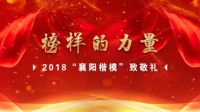 榜样的力量