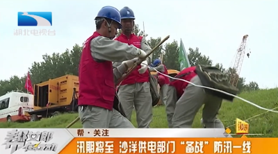 汛期将至，沙洋供电部门“备战”防汛一线，综合演练进行中