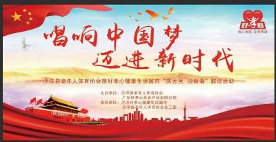 唱响中国梦 迈进新时代