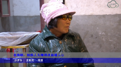 县残联：残疾人无障碍改造暖人心