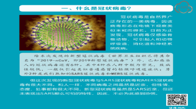 新型冠状病毒感染的肺炎科普小知识
