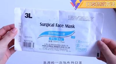 口罩佩戴方法